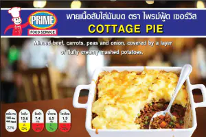 คอทเทจพาย 400 กรัม