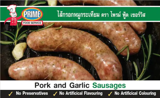 ไส้กรอกหมูกระเทียม