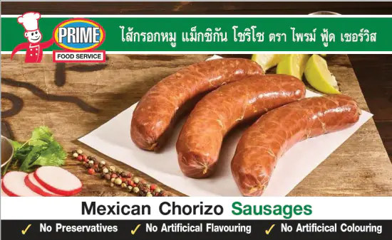 ไส้กรอกโชริโซ่หมูเม็กซิกัน