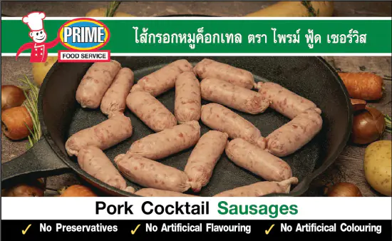 ไส้กรอกค็อกเทลหมู