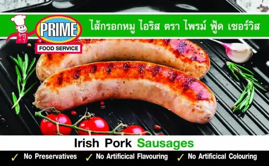 ไส้กรอกหมูไอริช