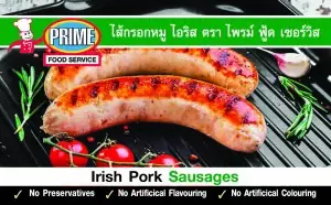ไส้กรอกหมูไอริช