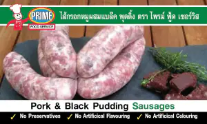 ไส้กรอกหมู&พุดดิ้งดำ