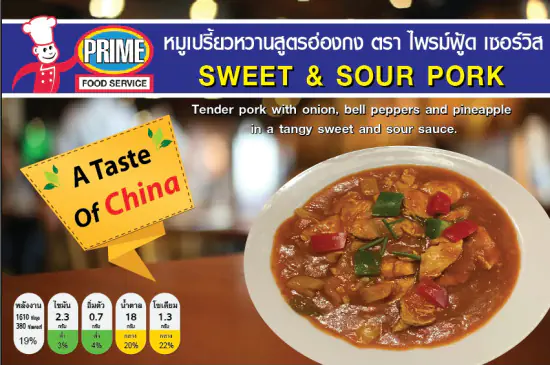 หมูเปรี้ยวหวาน