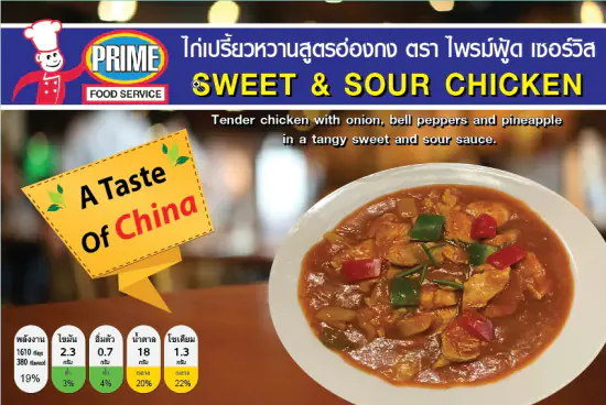 ไก่ผัดเปรี้ยวหวาน
