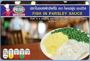 ปลาในซอสผักชีฝรั่ง